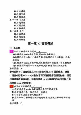 c语言从入门到精通|c语言程序设计谭浩强（c语言程序设计试题汇编谭浩强）