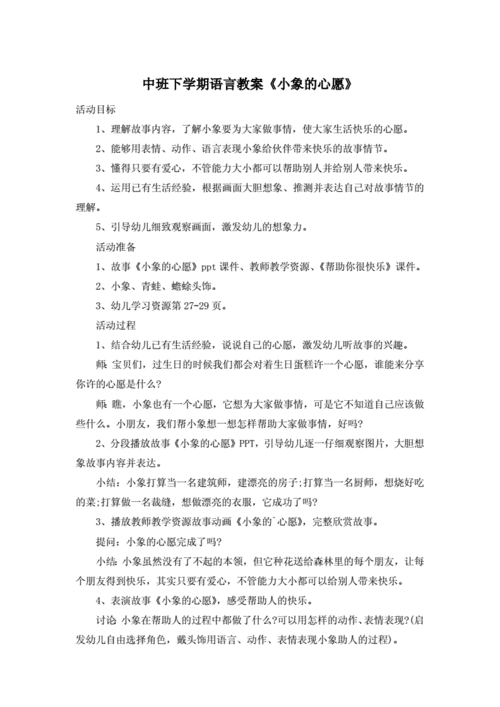 语言小小象教案（语言小象要回家中班教案）