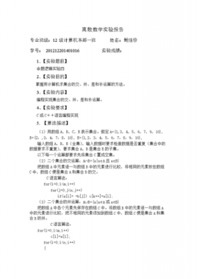 集合语言综合运用（集合语言综合运用实验报告）