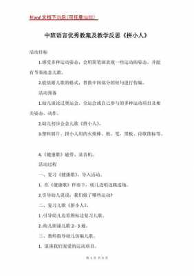 中班语言拼小人教案（中班语言拼小人教案视频）