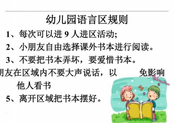 小班语言区要求（小班语言区怎么写）