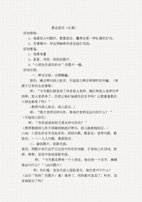 语言小纸人教案（小班语言纸）