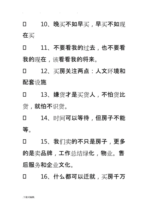 卖房推销语言（卖房推销经典语言）