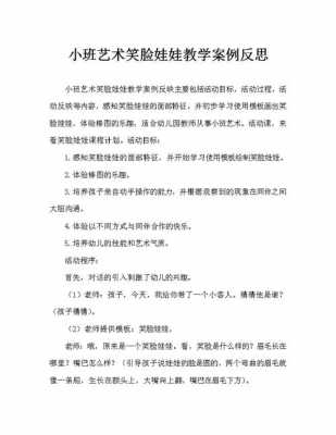 中班语言新年娃娃（托班语言新年娃娃教学反思）