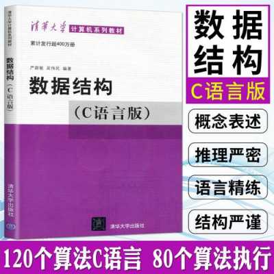 数据结构与算法分析c语言版（数据结构与算法教程,数据结构c语言版教程!）