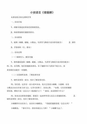 语言借翅膀ppt（小班语言借翅膀设计意图）