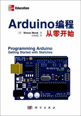 arduino开发语言（arduino开发从入门到实践）