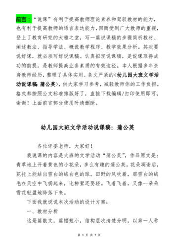 蒲公英教学课程语言（蒲公英公开课教案）