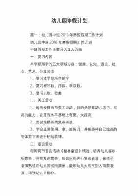 大班语言我的寒假（大班语言我的寒假计划）