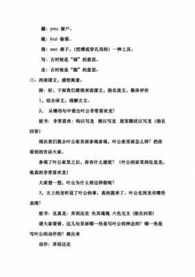 叶公好龙语言教案（叶公好龙导入）