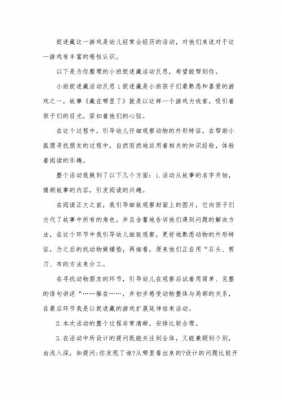 语言活动《捉迷藏》（语言活动捉迷藏活动反思）