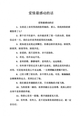 爱情语言感动话6（爱情语言感动话短语）