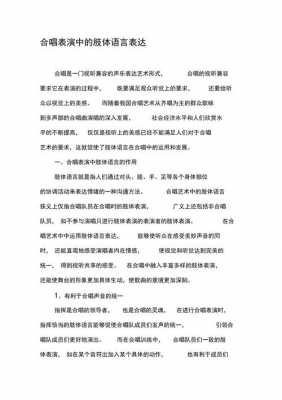 音乐与肢体语言（音乐肢体语言表演法）