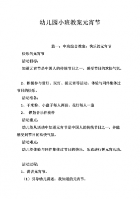 小班语言：闹元宵（小班闹元宵活动方案）