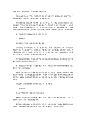 造纸教案语言（语言活动造纸反思）