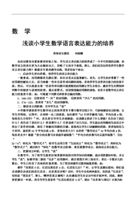 解读数学语言（浅谈数学语言的特点的总结）