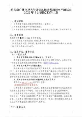 黔东南的语言（黔东南语言文字网普通话报名）