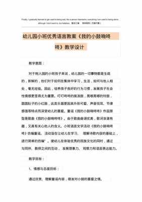 托班语言小鼓（托班语言小鼓楼教案）