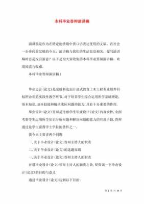 答辩怎么组织语言（答辩语言表达模板）