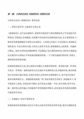 大班语言甜甜的话（大班语言甜甜的云教学反思）