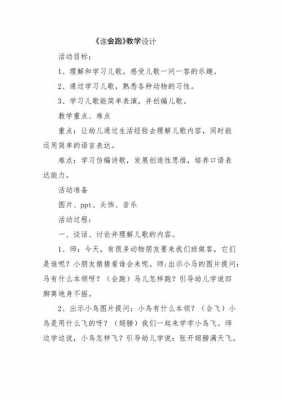 中班语言谁会跑反思（中班语言教案谁会跑）