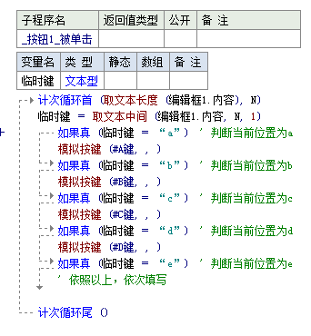 易语言输入法模块（易语言模拟打字）