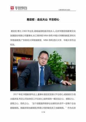 易定宏语言（易定红人民大学教授简况）