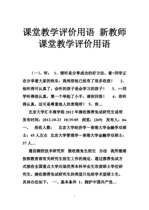 课堂赏识性语言（课堂评价语言的运用策略）