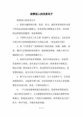 赞美别人的语言.（赞美别人的语言500字）