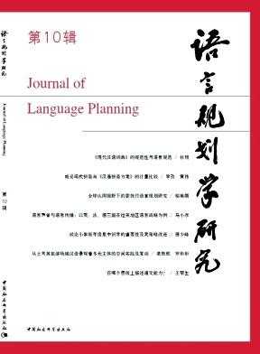 语言规划学研究（语言规划学研究是什么级别）