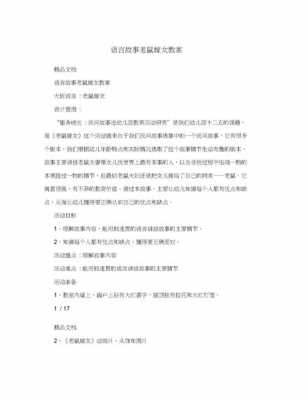 语言领域教案故事（语言领域教案故事类）