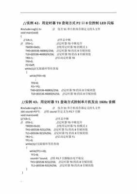 c语言单片机中断程序（单片机中断编程应注意哪些问题?）