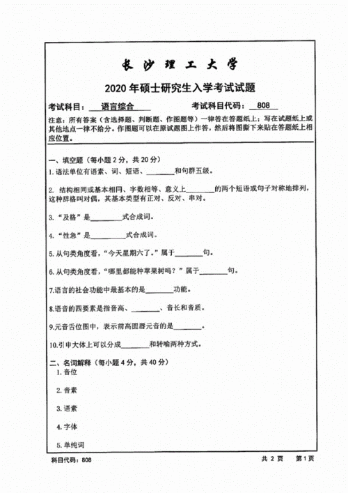 语言综合考研试题（语言综合考研真题）