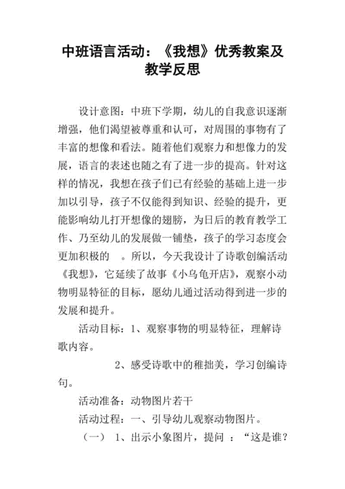 中班语言诗歌《我想》（中班语言诗歌我想教学反思）