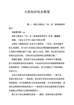 语言玩沙玩水语言（关于玩沙的语言教案）