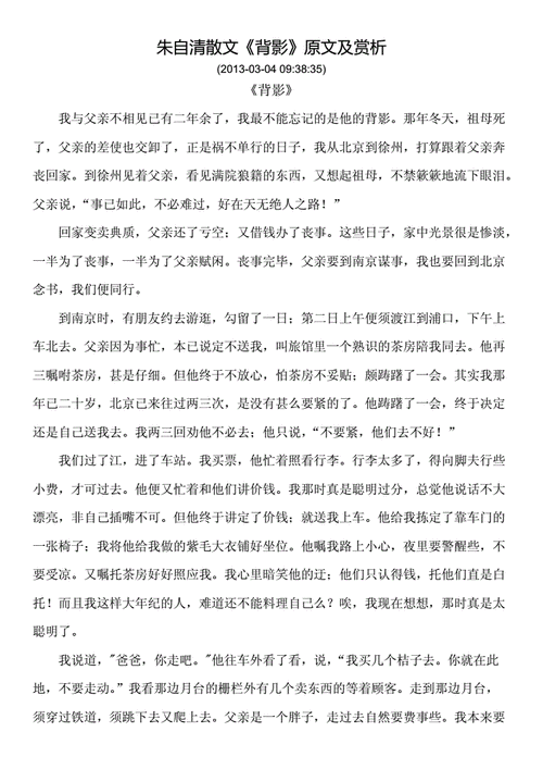 背影语言赏析（背影语言分析）