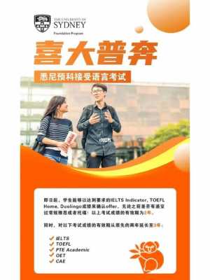 悉尼大学预科语言（悉尼大学预科语言班）