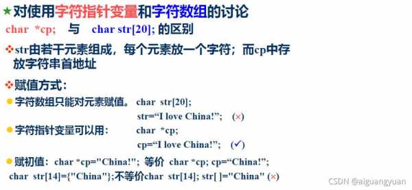 c语言字符串指针（c语言字符串指针的用法）