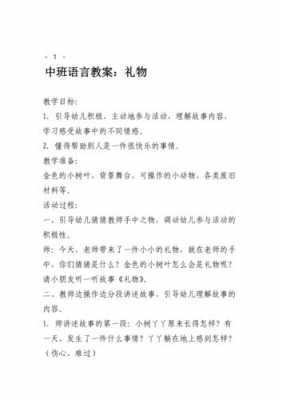 语言图片的教案（语言课图谱）