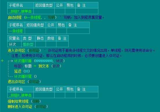 易语言线程id（易语言线程暂停和恢复）