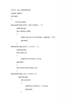 计算星期几c语言（c语言编写星期推算）