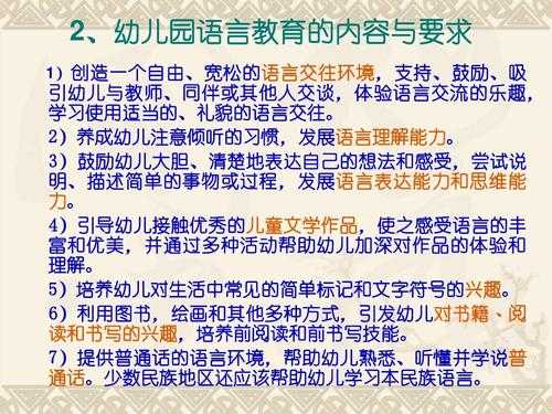 语言教学的内容（语言教学的内容是什么）