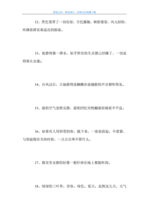 有关安静的语言（关于安静的句子或者古诗）