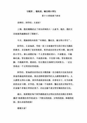 国旗下讲话文明语言（文明的国旗下讲话）