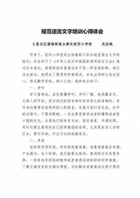 语言教学培训心得（语言培训的心得）