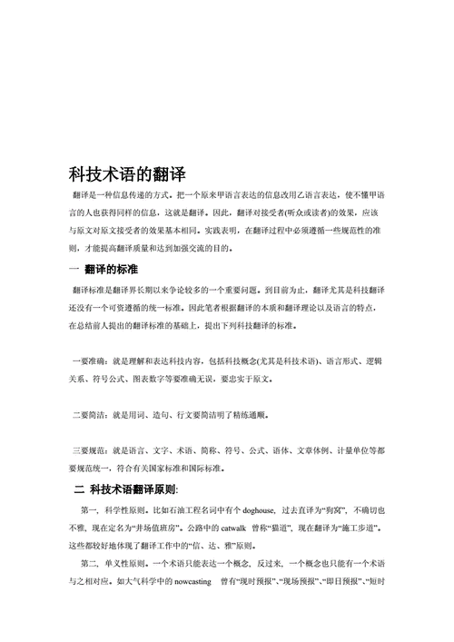 技术的语言（技术语言的概念）