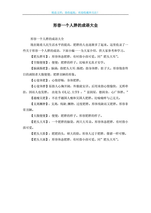 成语言()()()肥（什么什么肥成语）