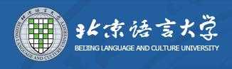 北京语言大学下载（北京语言大学网址）