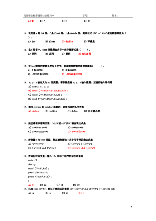 c语言谭浩强第四版pdf（c语言谭浩强第四版大学期末试卷）