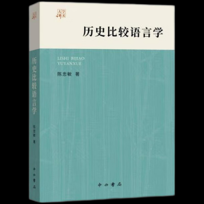 历史比较语言学语言学概论（比较语言学和历史比较语言学）